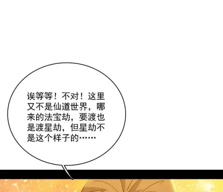漫画《我为邪帝》第534话 自助法宝劫第28张图