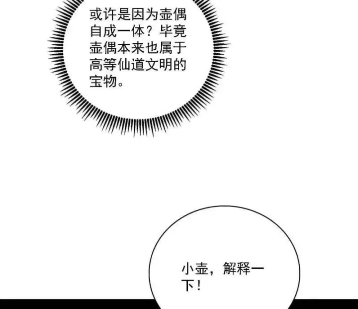 漫画《我为邪帝》第534话 自助法宝劫第31张图