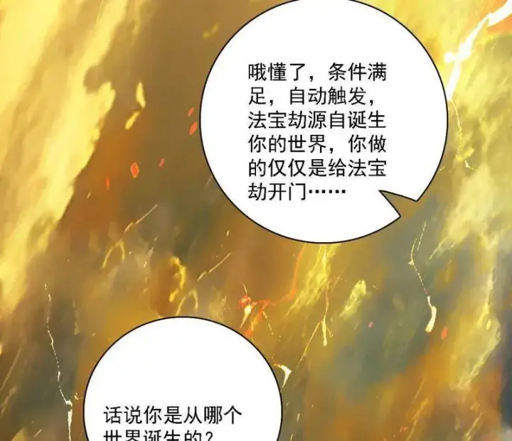 漫画《我为邪帝》第534话 自助法宝劫第34张图