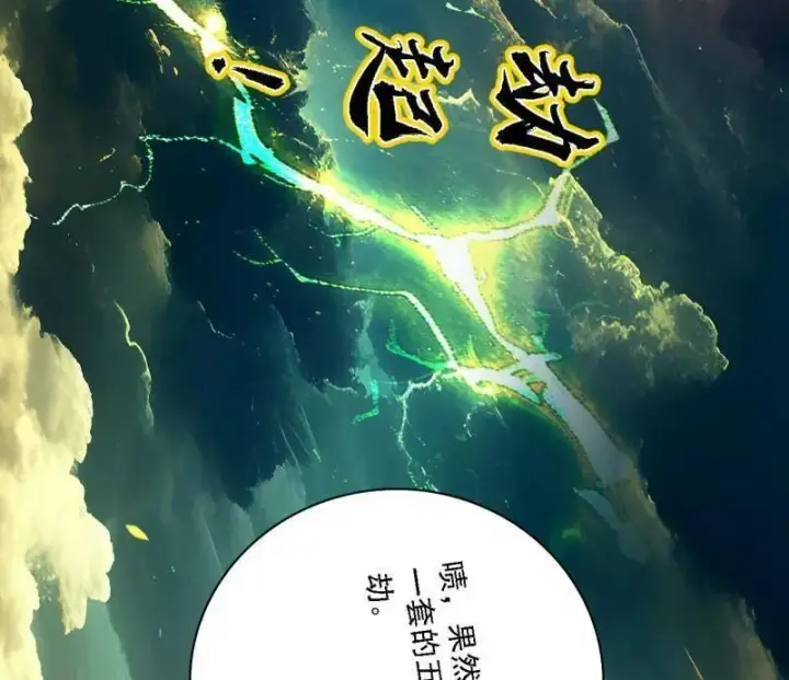 漫画《我为邪帝》第534话 自助法宝劫第38张图