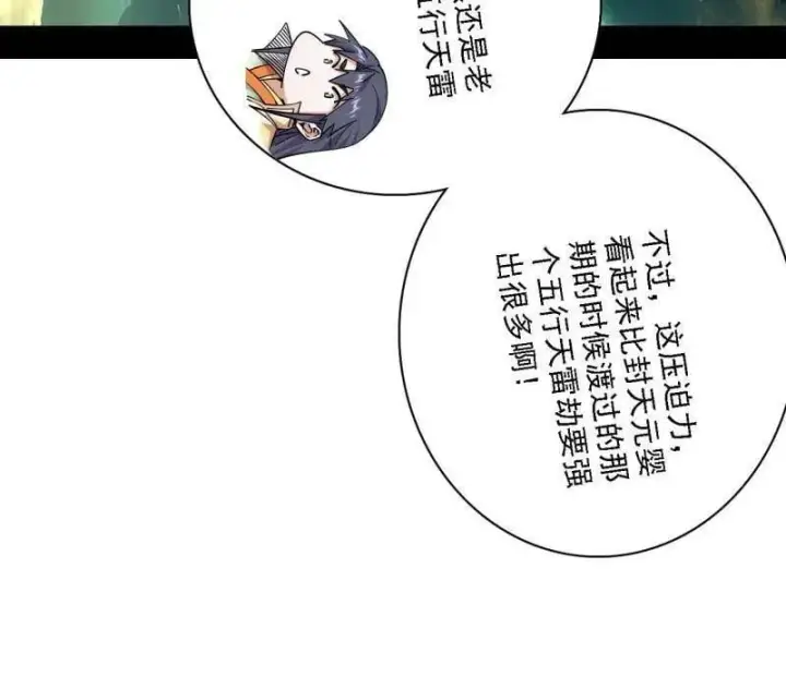 漫画《我为邪帝》第534话 自助法宝劫第39张图