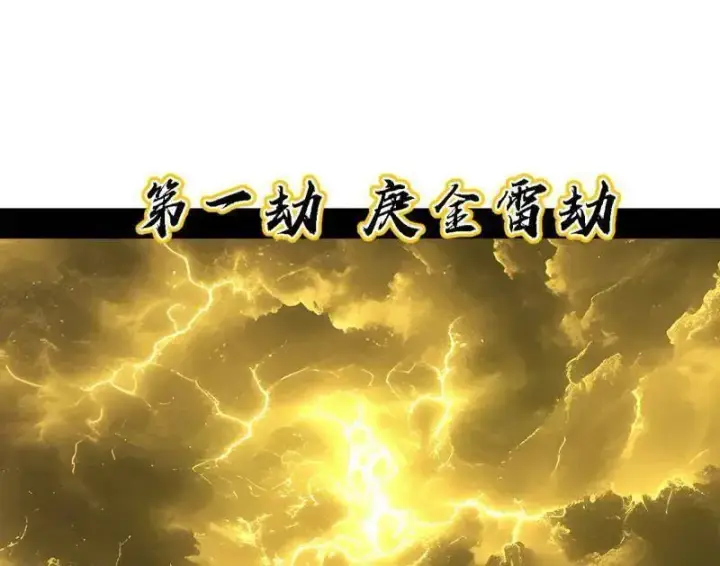 漫画《我为邪帝》第534话 自助法宝劫第40张图