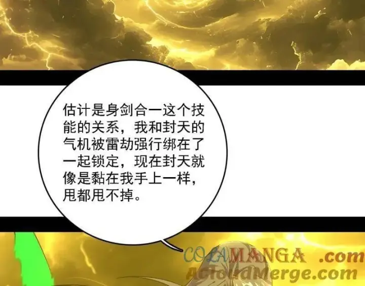 漫画《我为邪帝》第534话 自助法宝劫第41张图