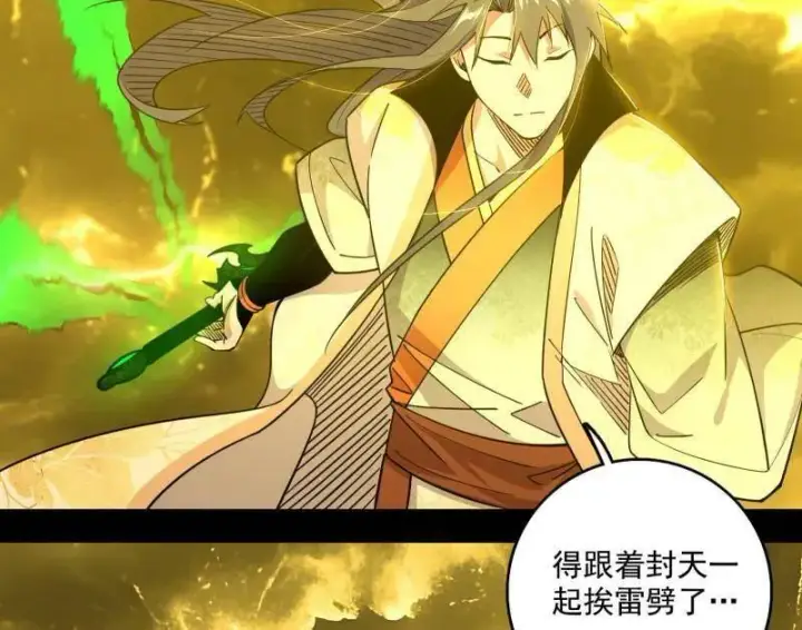漫画《我为邪帝》第534话 自助法宝劫第42张图