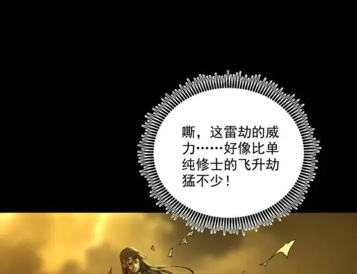 漫画《我为邪帝》第534话 自助法宝劫第50张图