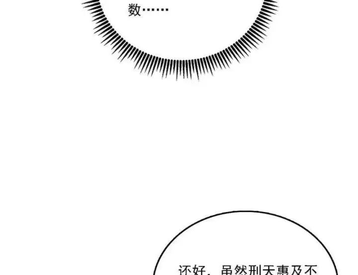 漫画《我为邪帝》第534话 自助法宝劫第52张图