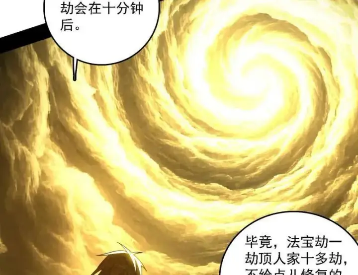 漫画《我为邪帝》第534话 自助法宝劫第55张图