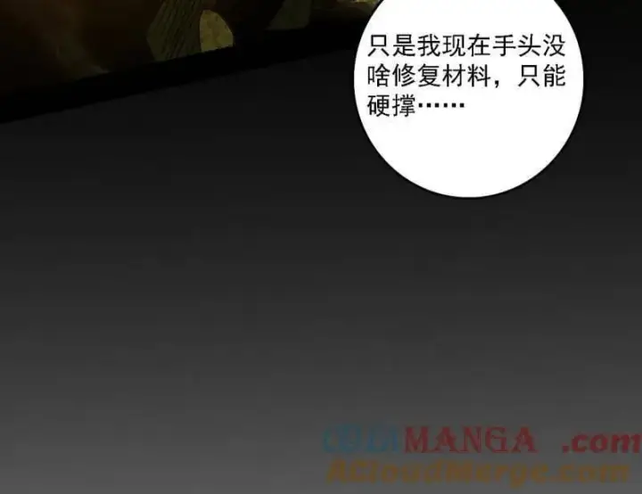 漫画《我为邪帝》第534话 自助法宝劫第57张图
