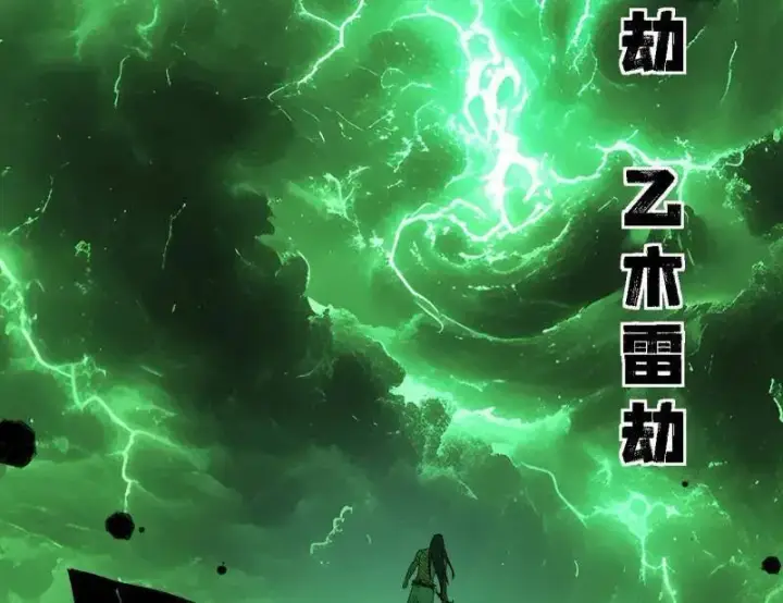 漫画《我为邪帝》第534话 自助法宝劫第60张图