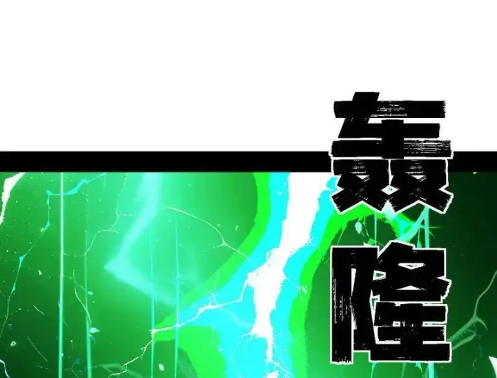 漫画《我为邪帝》第534话 自助法宝劫第62张图
