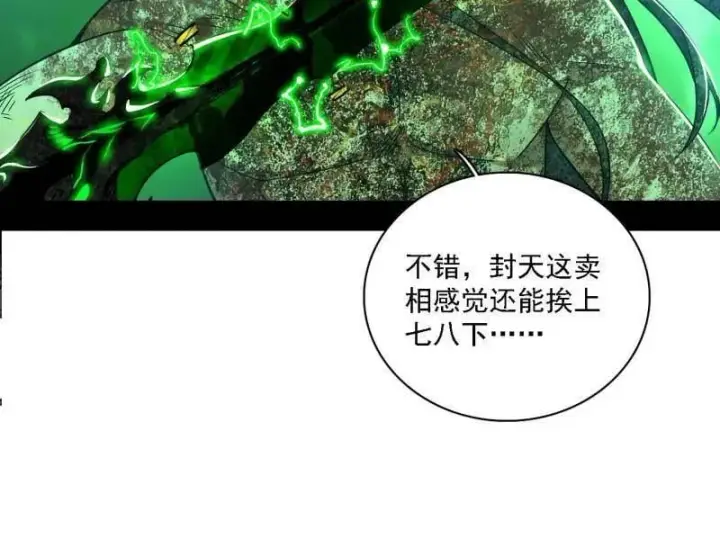 漫画《我为邪帝》第534话 自助法宝劫第68张图