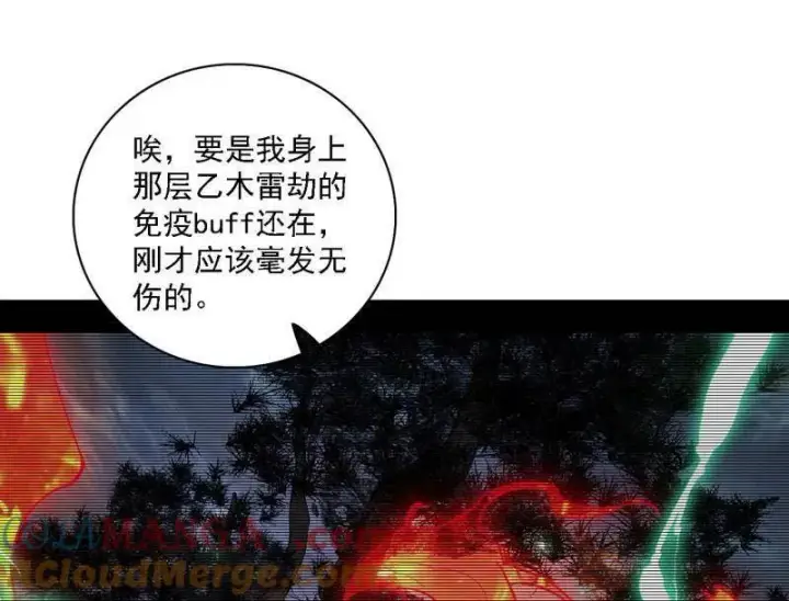 漫画《我为邪帝》第534话 自助法宝劫第69张图