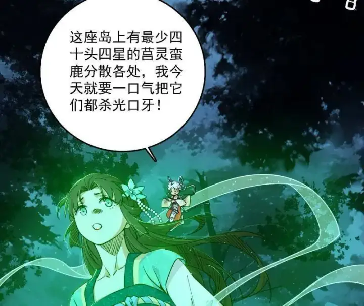 漫画《我为邪帝》第534话 自助法宝劫第7张图