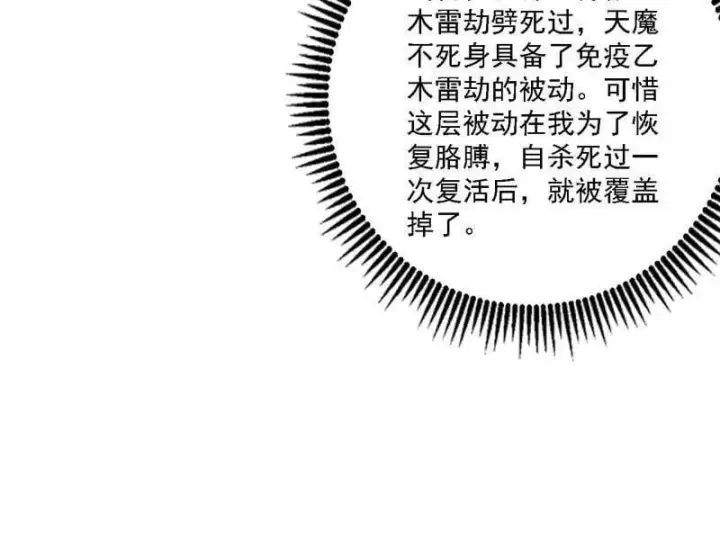漫画《我为邪帝》第534话 自助法宝劫第71张图