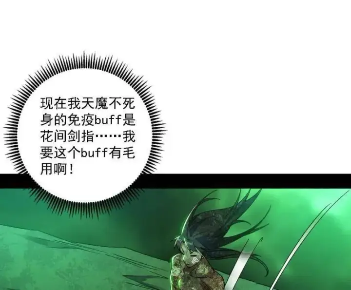 漫画《我为邪帝》第534话 自助法宝劫第72张图