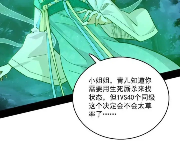 漫画《我为邪帝》第534话 自助法宝劫第8张图