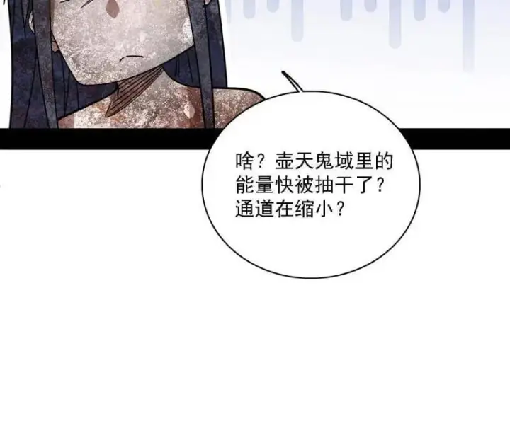 漫画《我为邪帝》第534话 自助法宝劫第80张图
