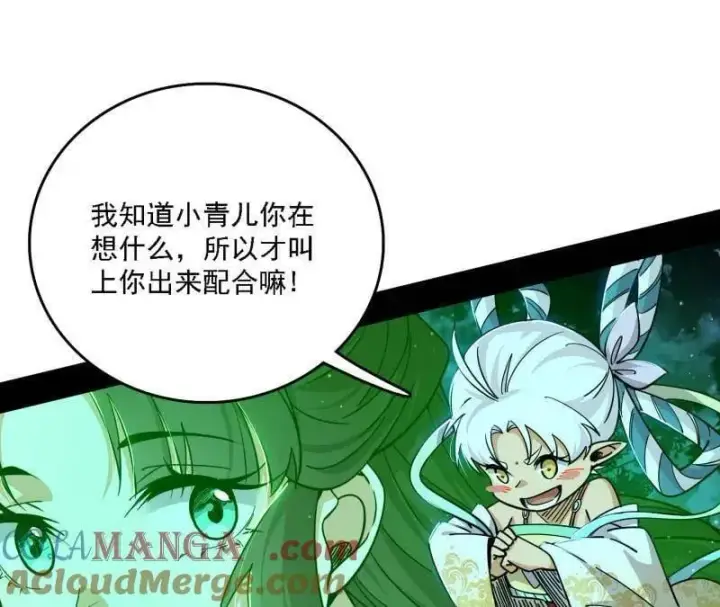 漫画《我为邪帝》第534话 自助法宝劫第9张图