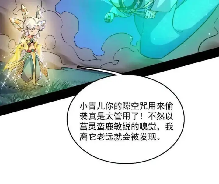 漫画《我为邪帝》第534话 自助法宝劫第91张图