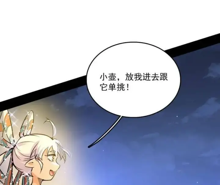 漫画《我为邪帝》第534话 自助法宝劫第92张图