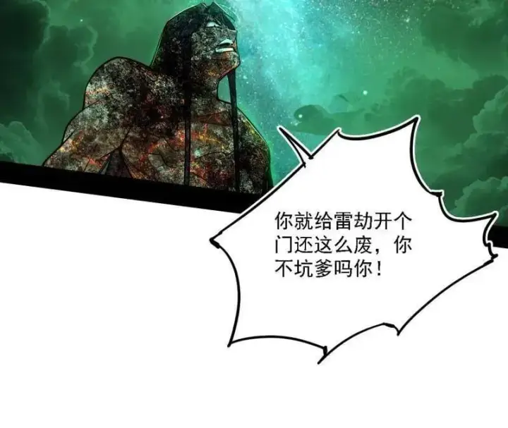 漫画《我为邪帝》第534话 自助法宝劫第95张图