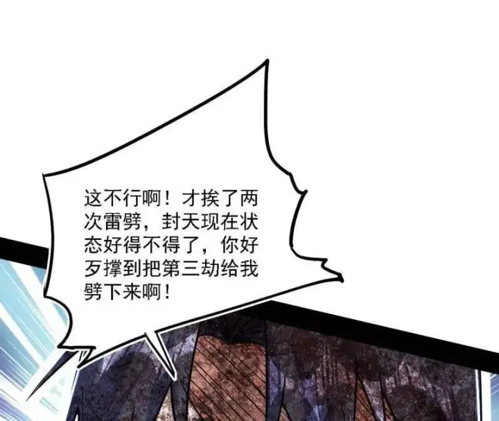 漫画《我为邪帝》第534话 自助法宝劫第96张图