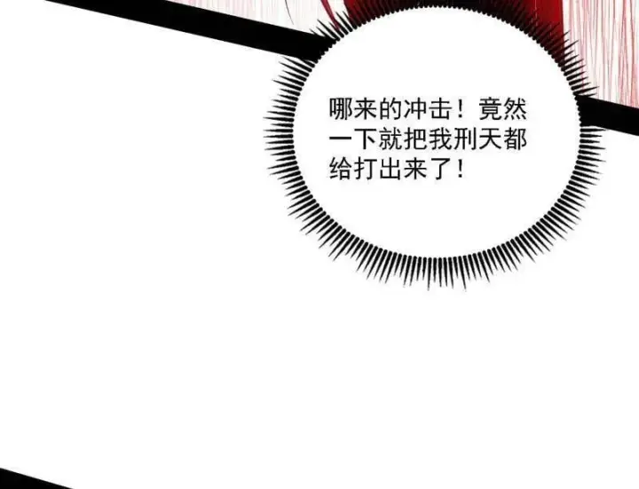 漫画《我为邪帝》第535话 这是星劫？！第102张图
