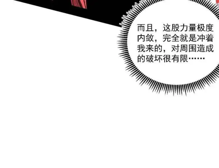 漫画《我为邪帝》第535话 这是星劫？！第104张图