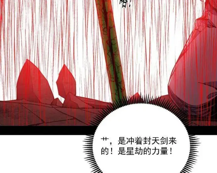 漫画《我为邪帝》第535话 这是星劫？！第106张图