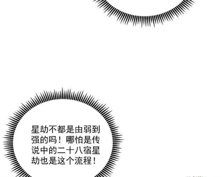 漫画《我为邪帝》第535话 这是星劫？！第107张图