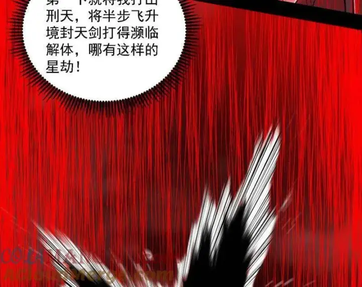 漫画《我为邪帝》第535话 这是星劫？！第109张图