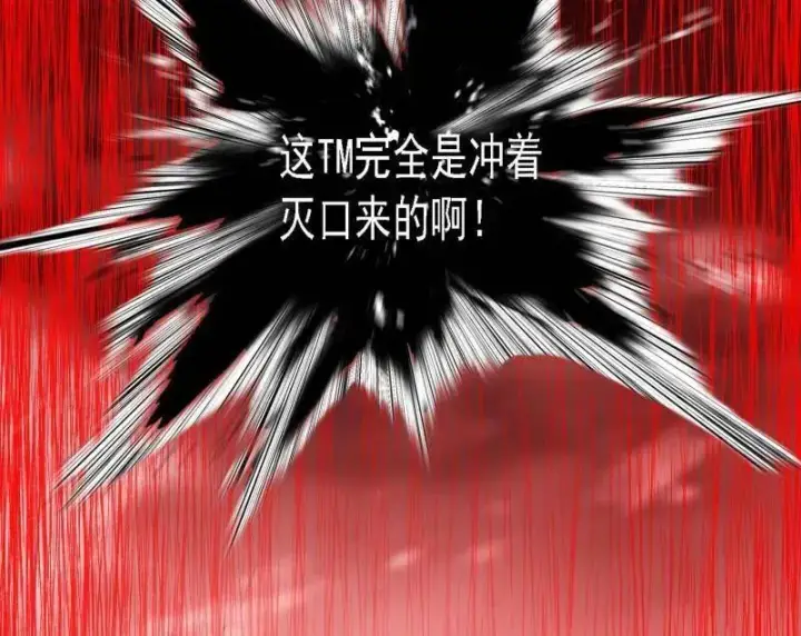 漫画《我为邪帝》第535话 这是星劫？！第110张图