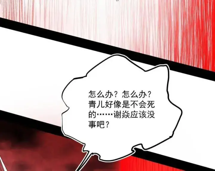 漫画《我为邪帝》第535话 这是星劫？！第112张图