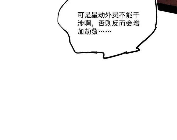 漫画《我为邪帝》第535话 这是星劫？！第114张图