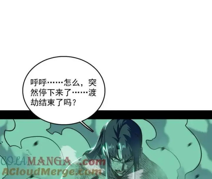 漫画《我为邪帝》第535话 这是星劫？！第125张图