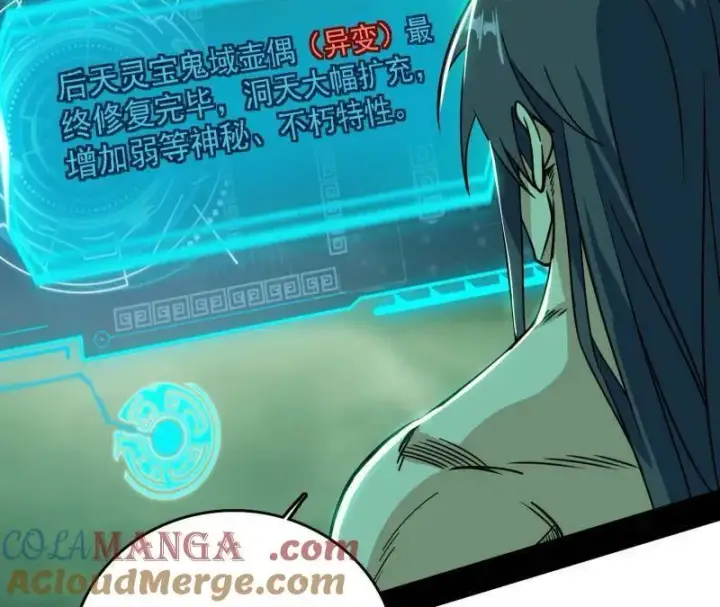 漫画《我为邪帝》第535话 这是星劫？！第129张图