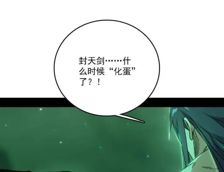 漫画《我为邪帝》第535话 这是星劫？！第132张图