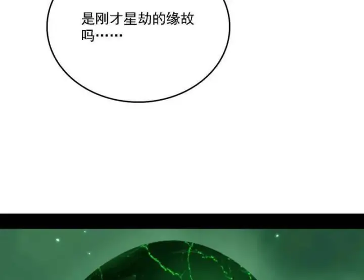 漫画《我为邪帝》第535话 这是星劫？！第134张图