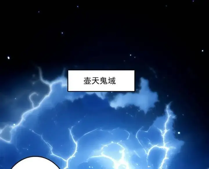 漫画《我为邪帝》第535话 这是星劫？！第14张图