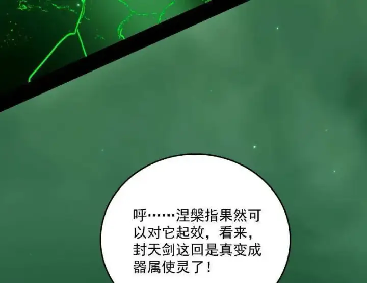 漫画《我为邪帝》第535话 这是星劫？！第140张图