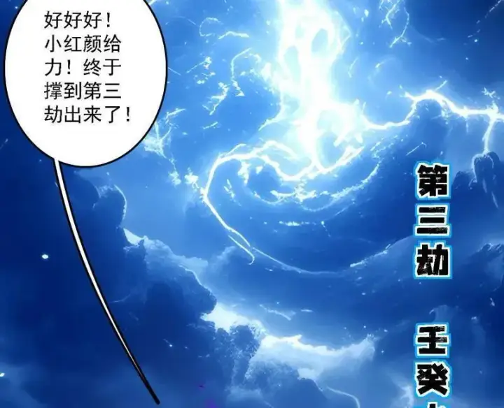 漫画《我为邪帝》第535话 这是星劫？！第15张图