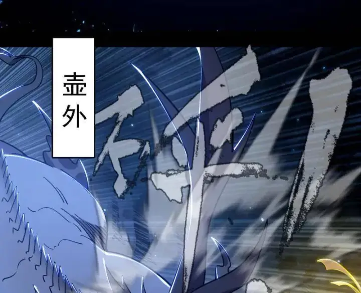 漫画《我为邪帝》第535话 这是星劫？！第20张图