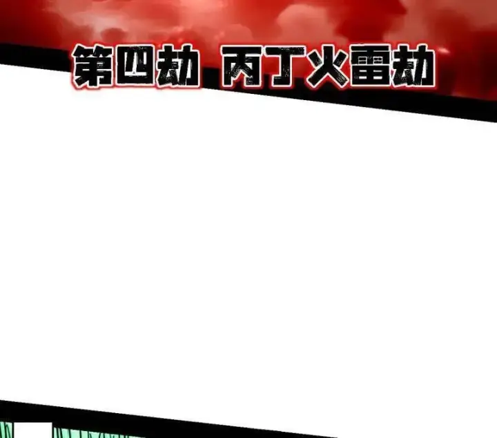 漫画《我为邪帝》第535话 这是星劫？！第28张图