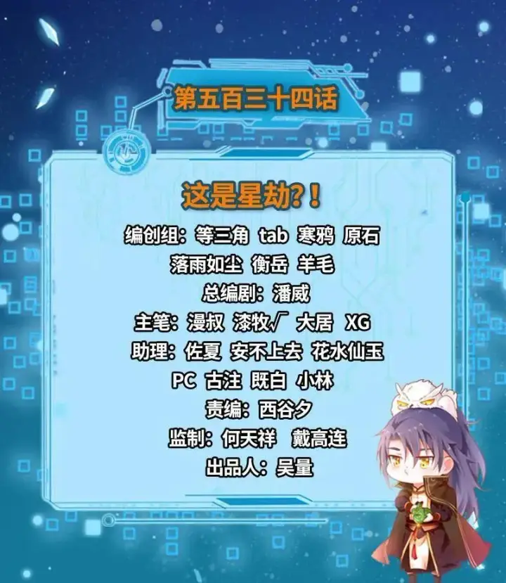 漫画《我为邪帝》第535话 这是星劫？！第3张图