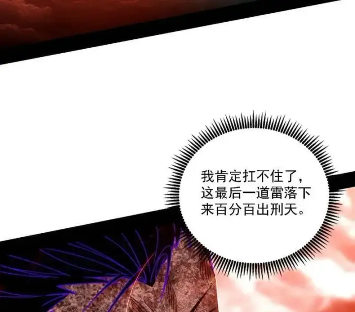漫画《我为邪帝》第535话 这是星劫？！第34张图