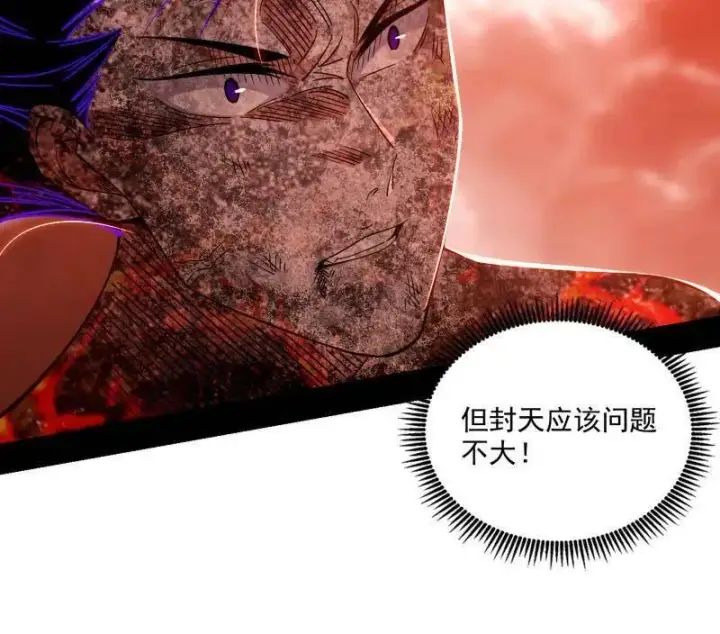 漫画《我为邪帝》第535话 这是星劫？！第35张图