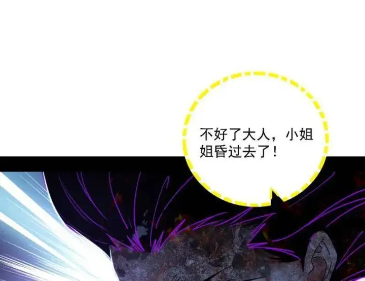漫画《我为邪帝》第535话 这是星劫？！第36张图