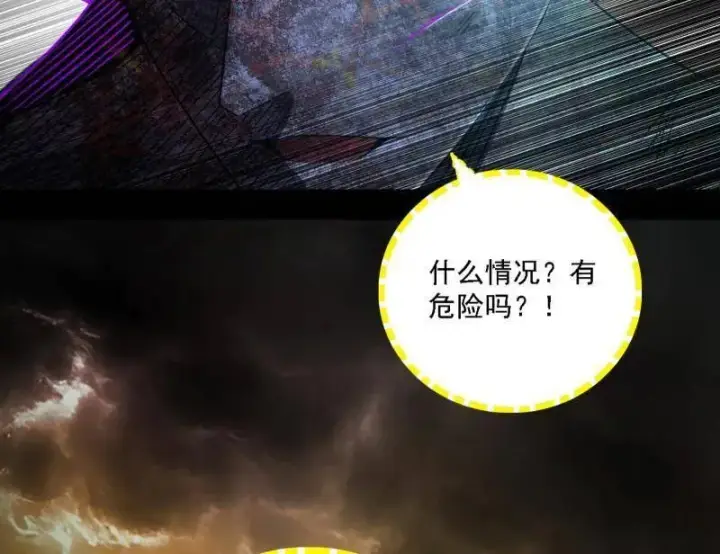 漫画《我为邪帝》第535话 这是星劫？！第39张图