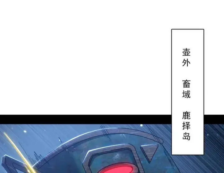 漫画《我为邪帝》第535话 这是星劫？！第4张图
