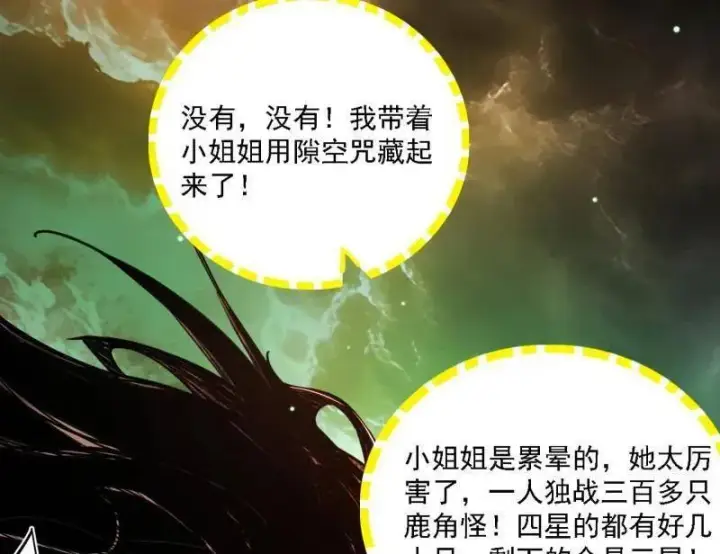 漫画《我为邪帝》第535话 这是星劫？！第40张图